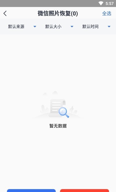 数据恢复王手机软件app