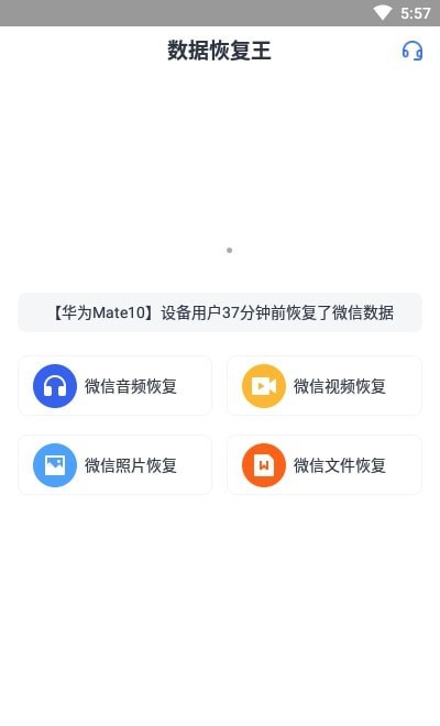 数据恢复王手机软件app