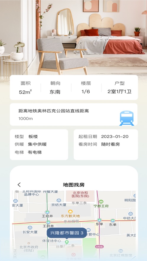 石头找房手机软件app