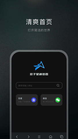 双子星浏览器手机软件app