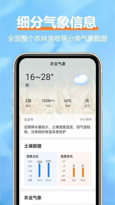 柔云天气手机软件app