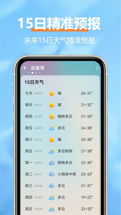 柔云天气手机软件app