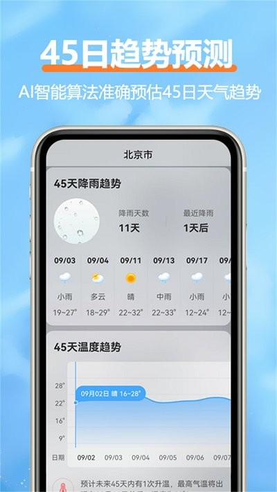 柔云天气手机软件app