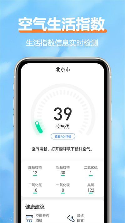 柔云天气手机软件app