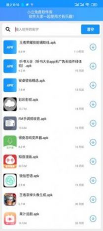 小立软件库手机软件app