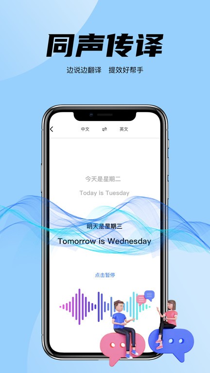 简易翻译手机软件app