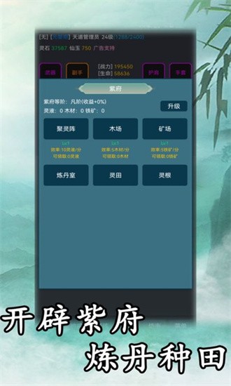 玄学修仙时代手游app