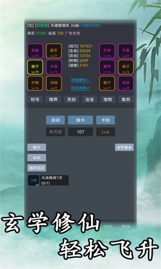 玄学修仙时代手游app