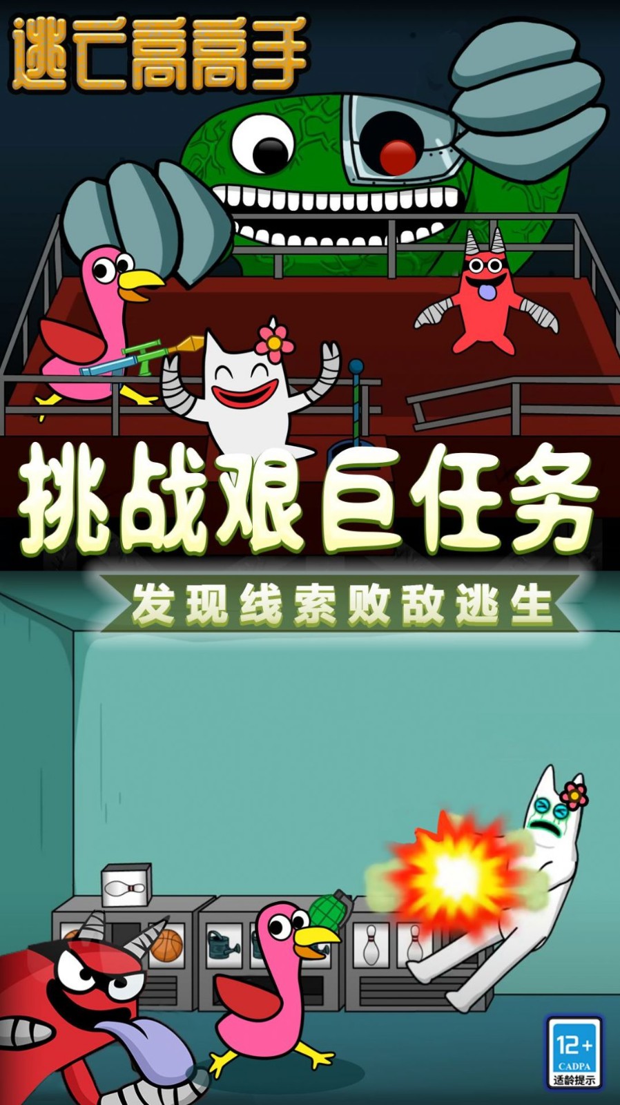 逃亡高高手手游app