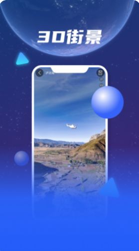 3D天眼卫星地图手机软件app