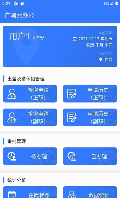 广瀚云办公手机软件app