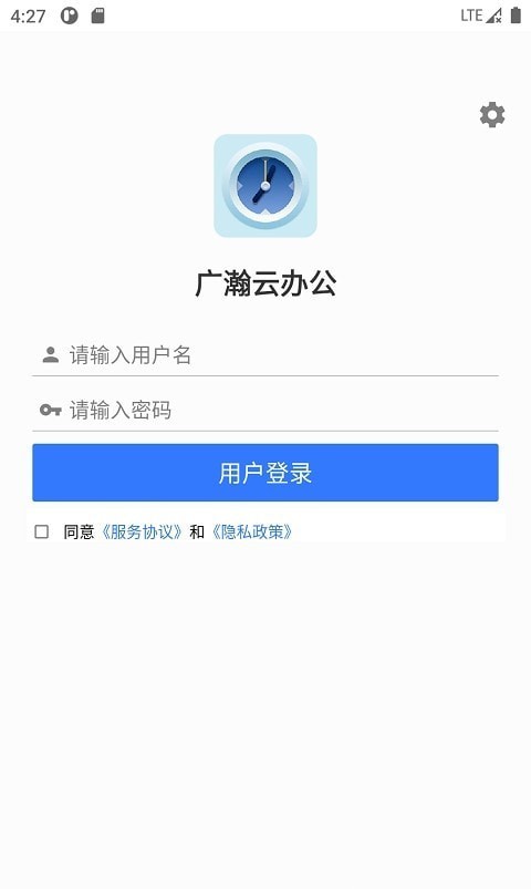 广瀚云办公手机软件app