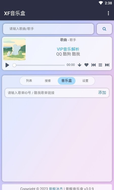 昔枫音乐盒手机软件app