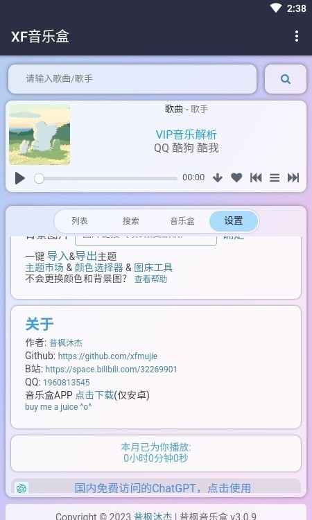 昔枫音乐盒手机软件app