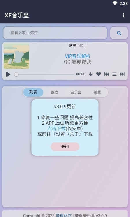 昔枫音乐盒手机软件app