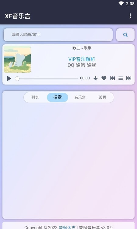 昔枫音乐盒手机软件app