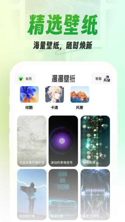 漫漫壁纸手机软件app