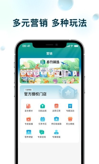 春竹臻选手机软件app