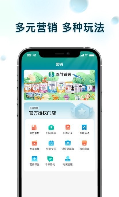 春竹臻选软件截图