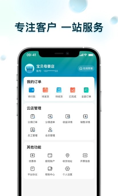 春竹臻选手机软件app