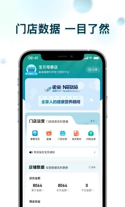 春竹臻选手机软件app