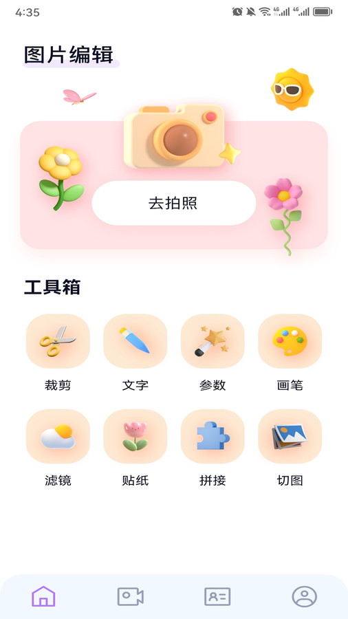 百变face秀手机软件app