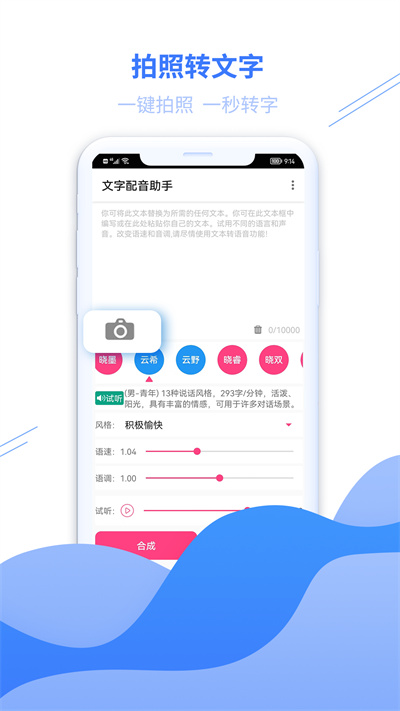 文字配音助手手机软件app