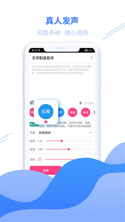 文字配音助手手机软件app