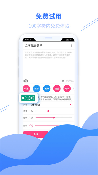 文字配音助手手机软件app