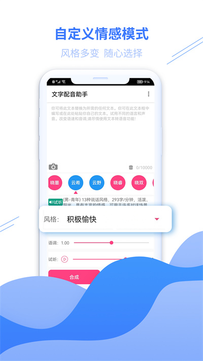 文字配音助手手机软件app