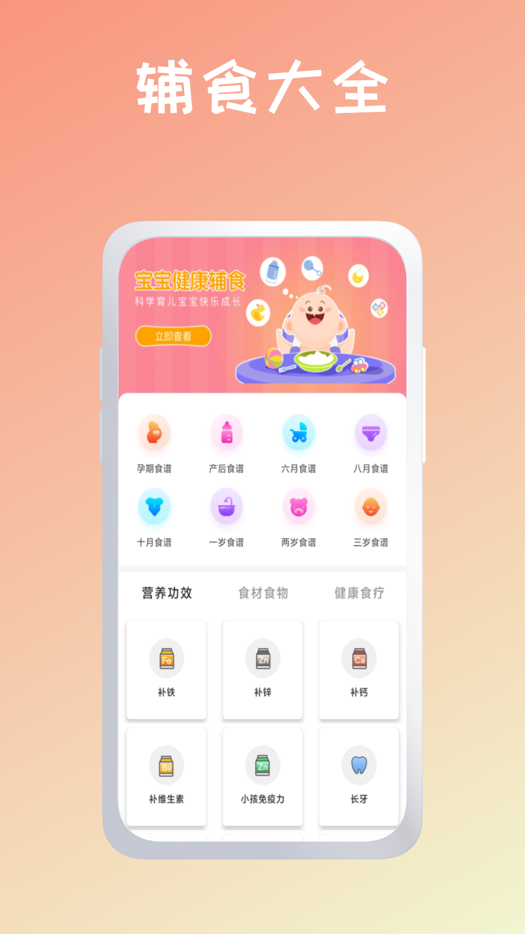 育婴管家手机软件app