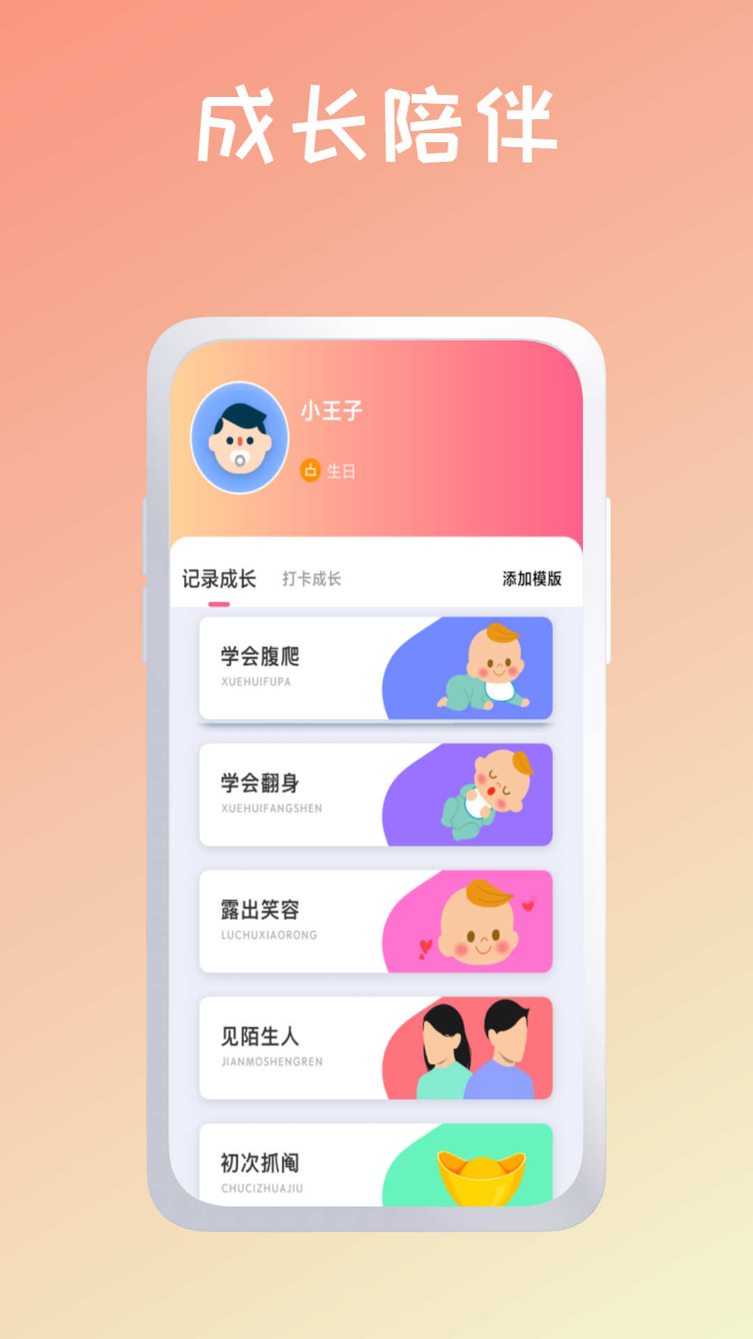 育婴管家手机软件app