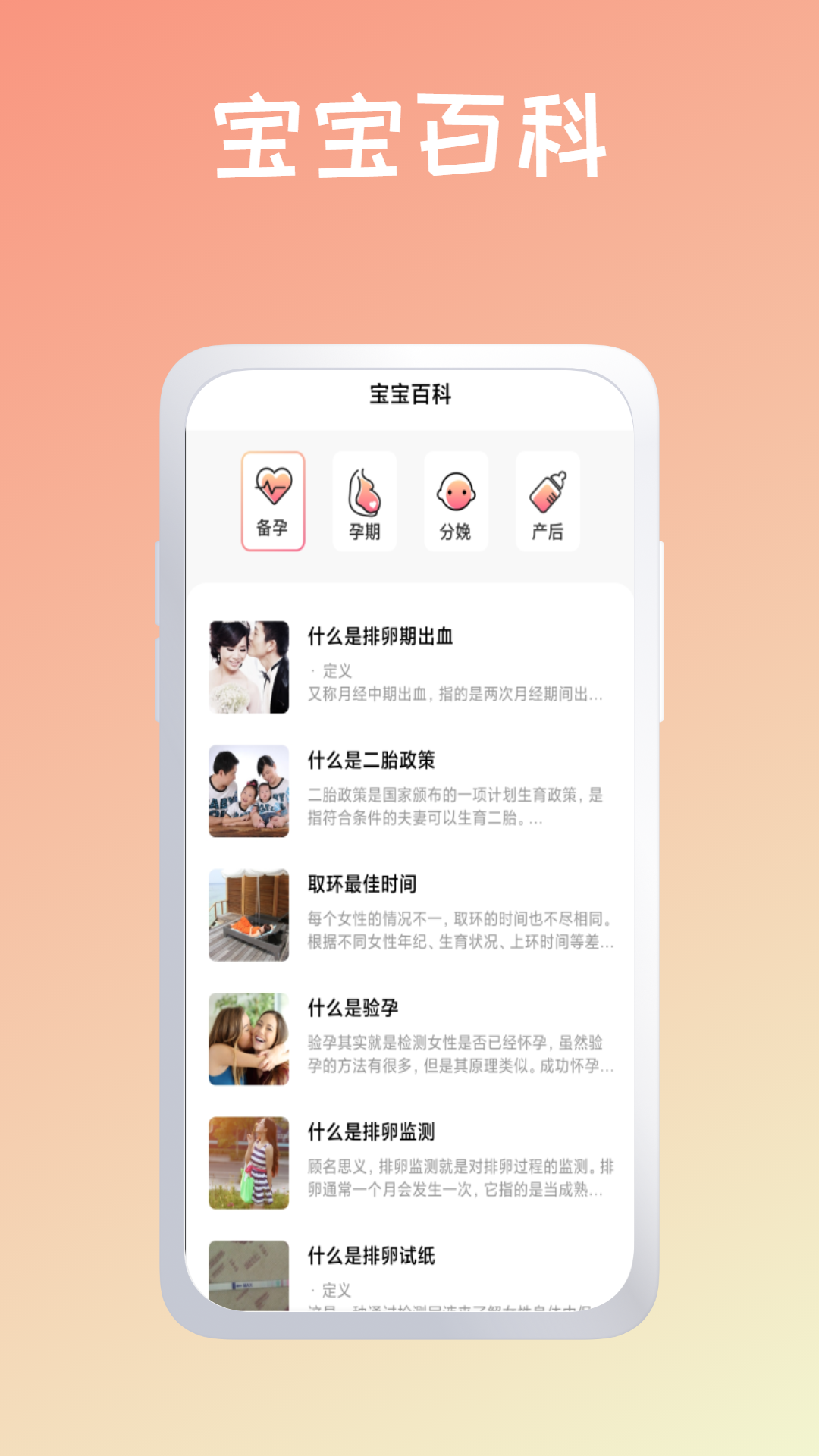 育婴管家手机软件app