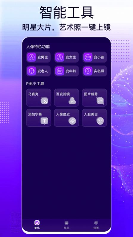 手机照片编辑大师手机软件app