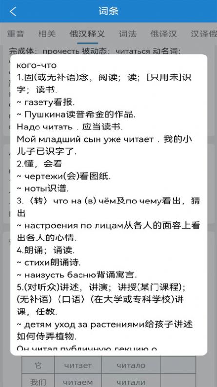 环俄网俄语词典手机软件app