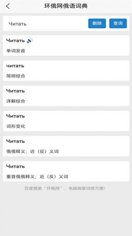 环俄网俄语词典手机软件app