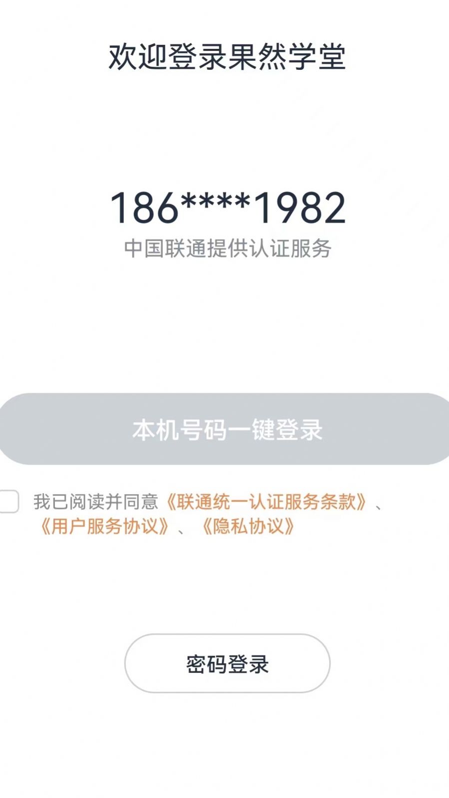 果然学堂手机软件app