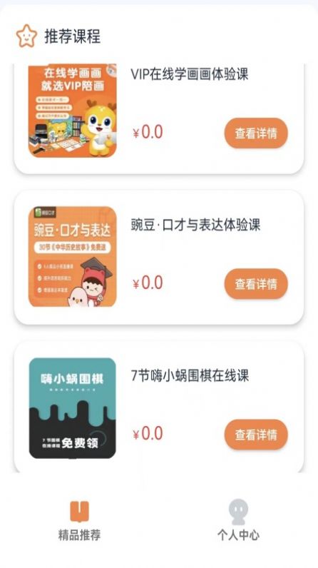 果然学堂软件截图