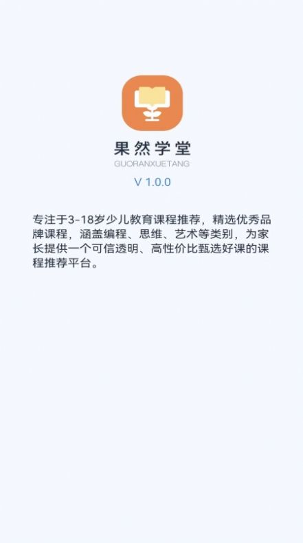 果然学堂手机软件app