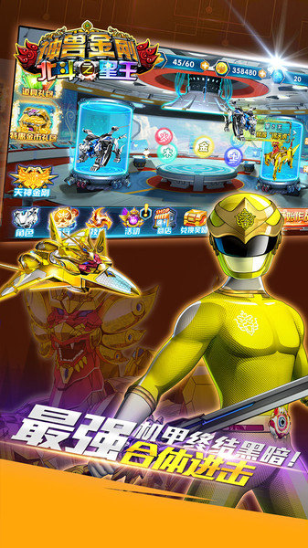 神兽金刚之北斗星王手游app