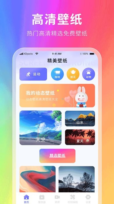 星辰壁纸手机软件app