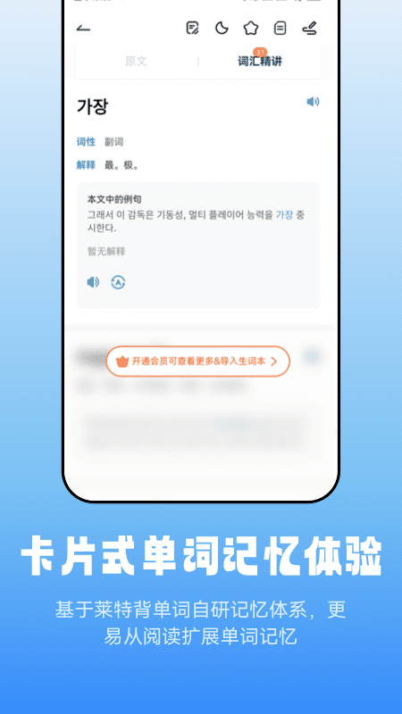 莱特韩语阅读听力手机软件app