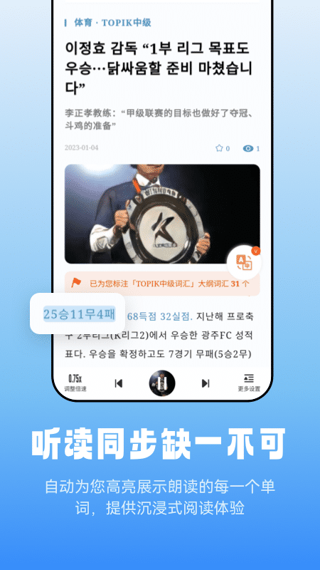 莱特韩语阅读听力手机软件app