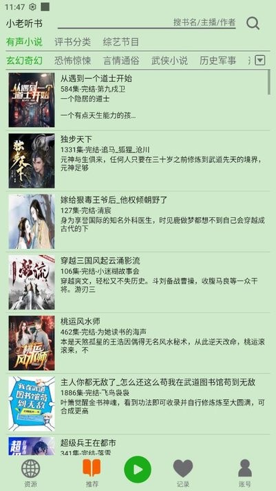 飞鸟听书手机软件app