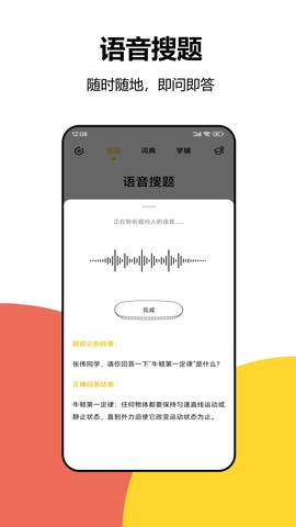 大学答案手机软件app