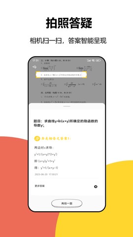 大学答案手机软件app