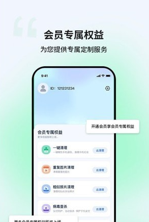 优创安全清理手机软件app