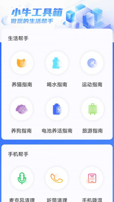 小牛工具箱手机软件app