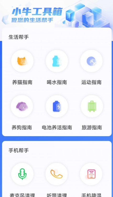 小牛工具箱软件截图