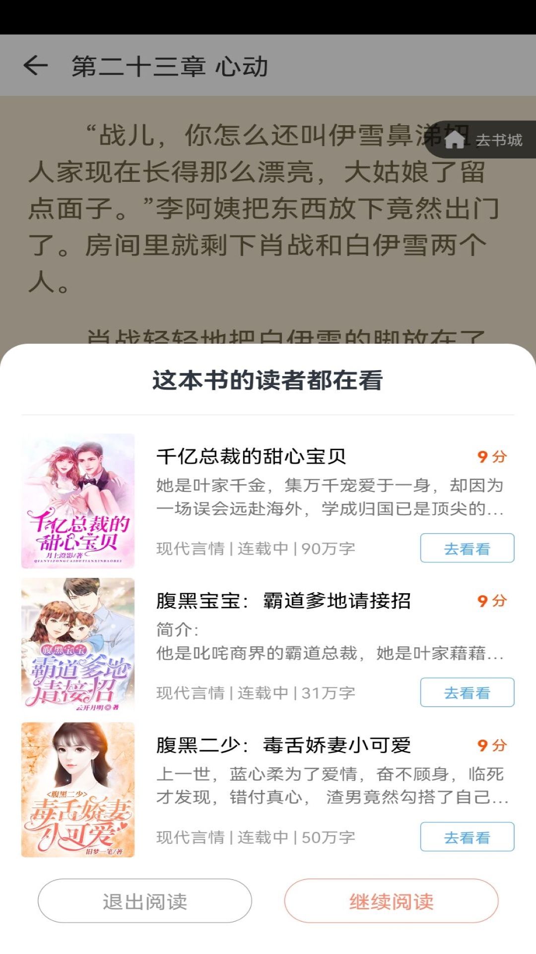 夏阳小说手机软件app